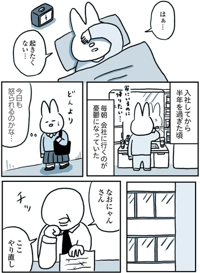 『うつ逃げ ～うつになったので全力で逃げてみた話～』より