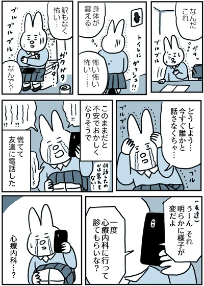 『うつ逃げ ～うつになったので全力で逃げてみた話～』より