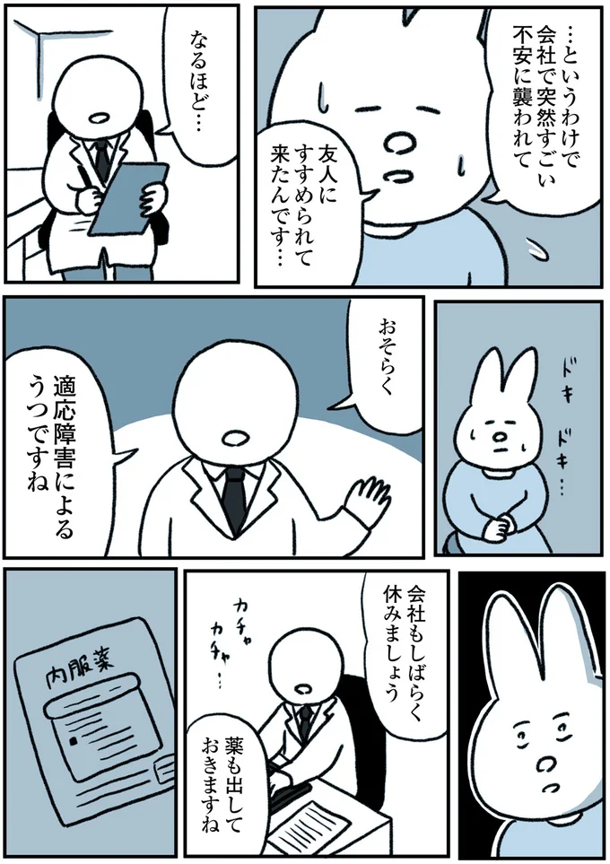 『うつ逃げ ～うつになったので全力で逃げてみた話～』より