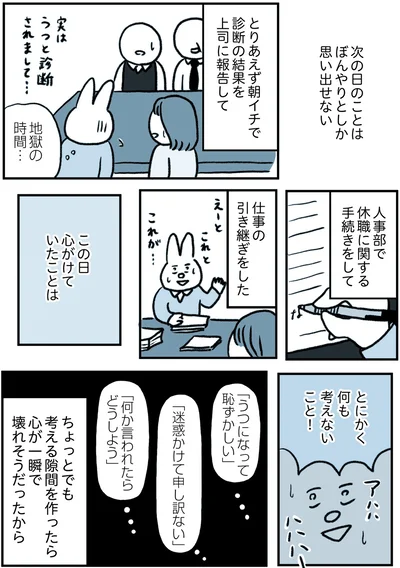 『うつ逃げ ～うつになったので全力で逃げてみた話～』より