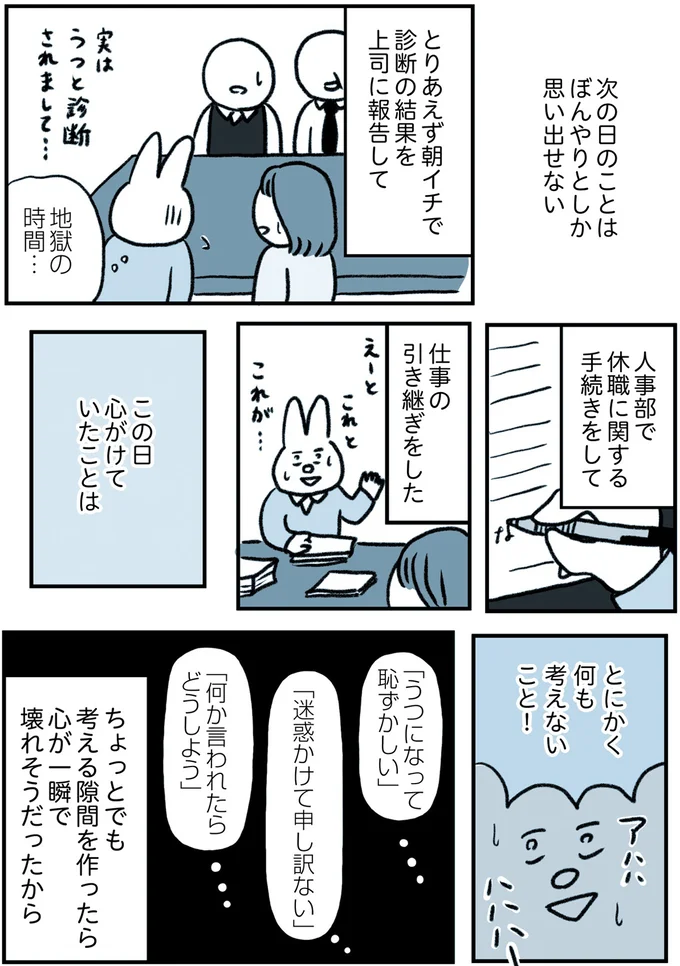 『うつ逃げ ～うつになったので全力で逃げてみた話～』より