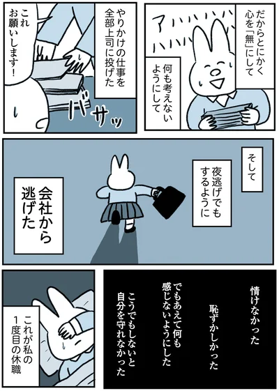 『うつ逃げ ～うつになったので全力で逃げてみた話～』より