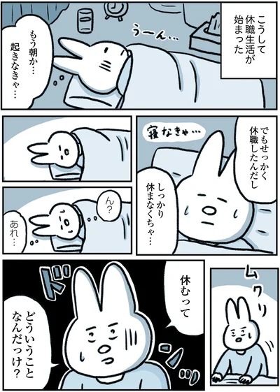 『うつ逃げ ～うつになったので全力で逃げてみた話～』より