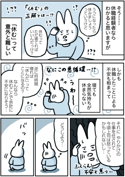 『うつ逃げ ～うつになったので全力で逃げてみた話～』より