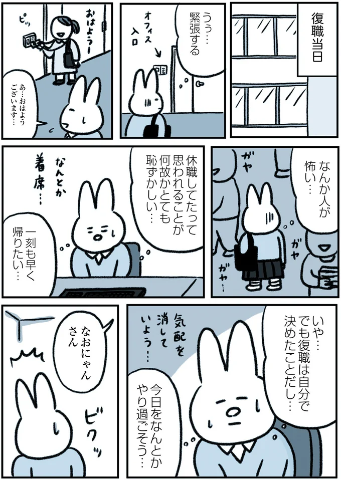 『うつ逃げ ～うつになったので全力で逃げてみた話～』より