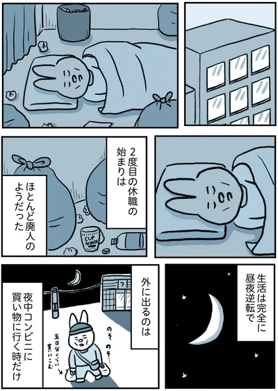 『うつ逃げ ～うつになったので全力で逃げてみた話～』より