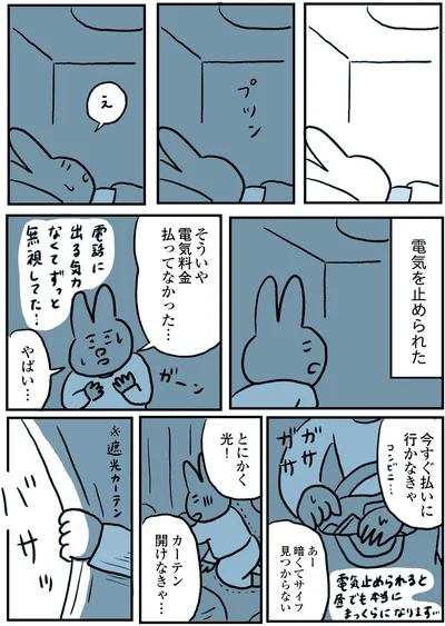 『うつ逃げ ～うつになったので全力で逃げてみた話～』より