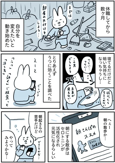 『うつ逃げ ～うつになったので全力で逃げてみた話～』より