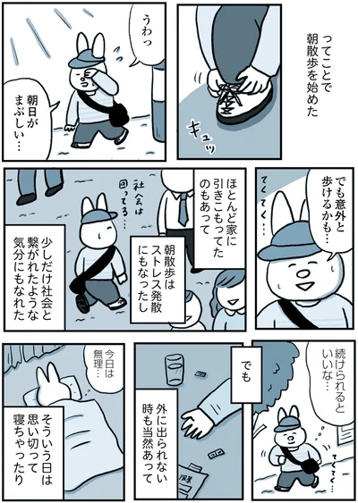 『うつ逃げ ～うつになったので全力で逃げてみた話～』より