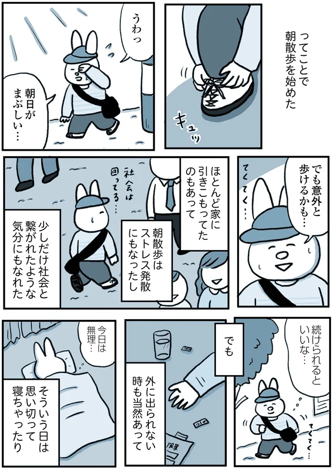 『うつ逃げ ～うつになったので全力で逃げてみた話～』より