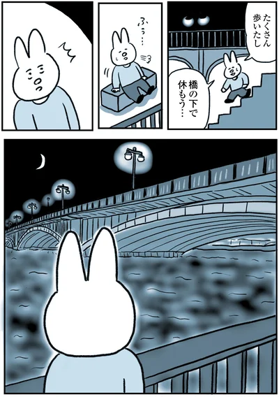 『うつ逃げ ～うつになったので全力で逃げてみた話～』より