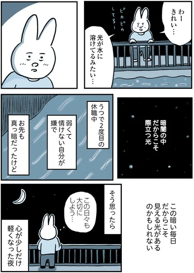 『うつ逃げ ～うつになったので全力で逃げてみた話～』より