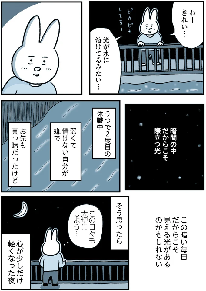 『うつ逃げ ～うつになったので全力で逃げてみた話～』より