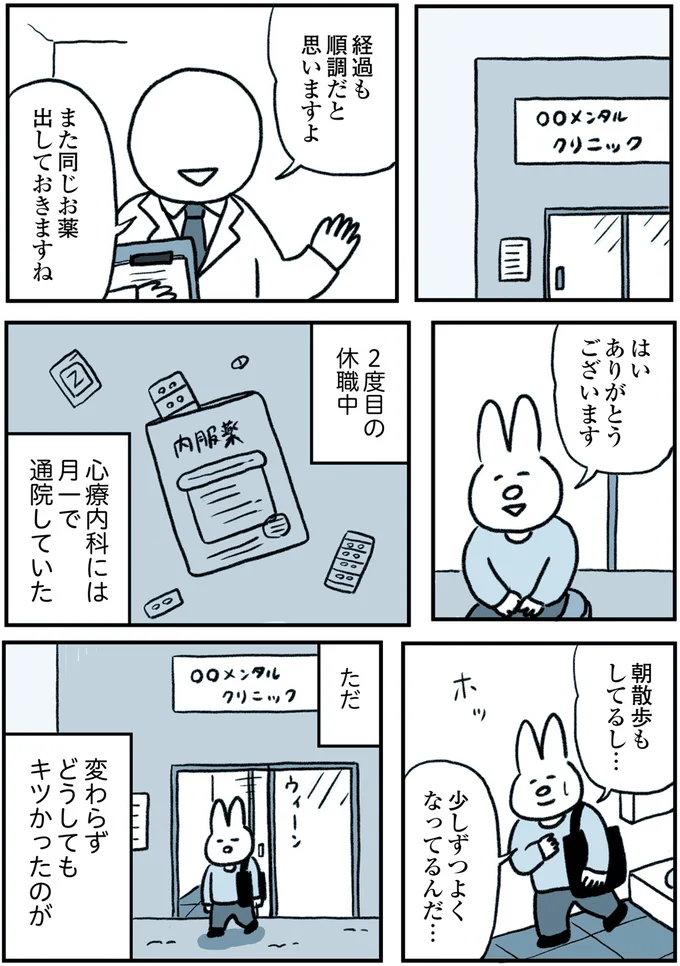 『うつ逃げ ～うつになったので全力で逃げてみた話～』より