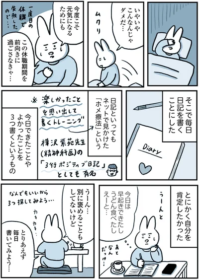 『うつ逃げ ～うつになったので全力で逃げてみた話～』より