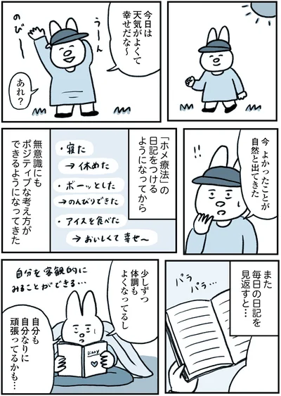 『うつ逃げ ～うつになったので全力で逃げてみた話～』より