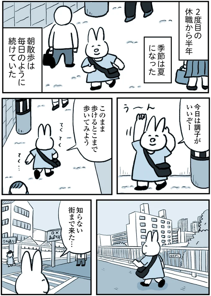 『うつ逃げ ～うつになったので全力で逃げてみた話～』より