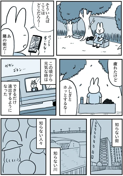 『うつ逃げ ～うつになったので全力で逃げてみた話～』より