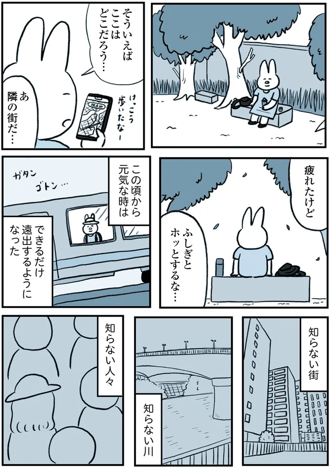 『うつ逃げ ～うつになったので全力で逃げてみた話～』より