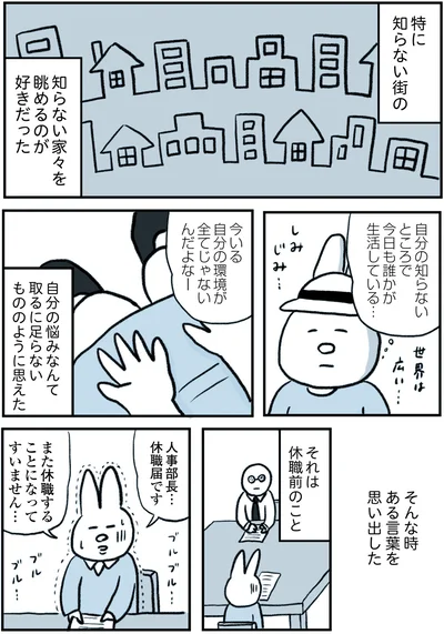 『うつ逃げ ～うつになったので全力で逃げてみた話～』より