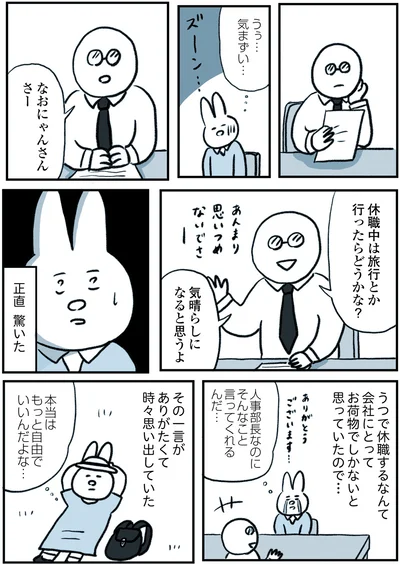 『うつ逃げ ～うつになったので全力で逃げてみた話～』より