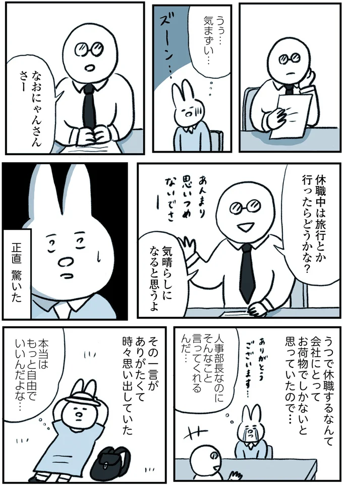 『うつ逃げ ～うつになったので全力で逃げてみた話～』より