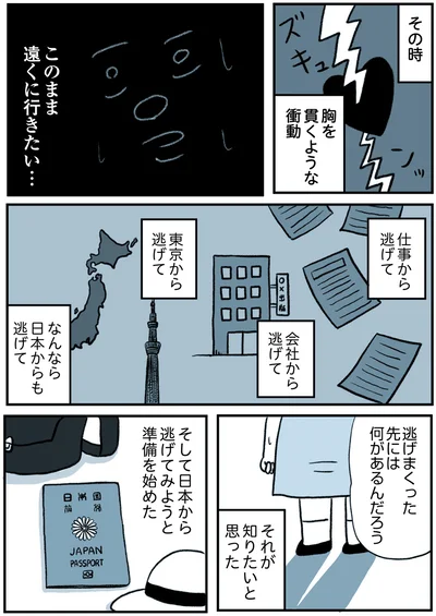 『うつ逃げ ～うつになったので全力で逃げてみた話～』より