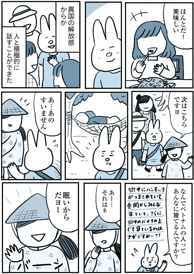 『うつ逃げ ～うつになったので全力で逃げてみた話～』より