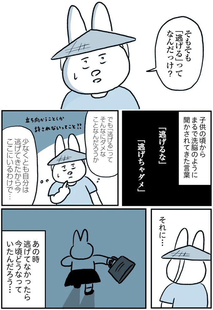 『うつ逃げ ～うつになったので全力で逃げてみた話～』より