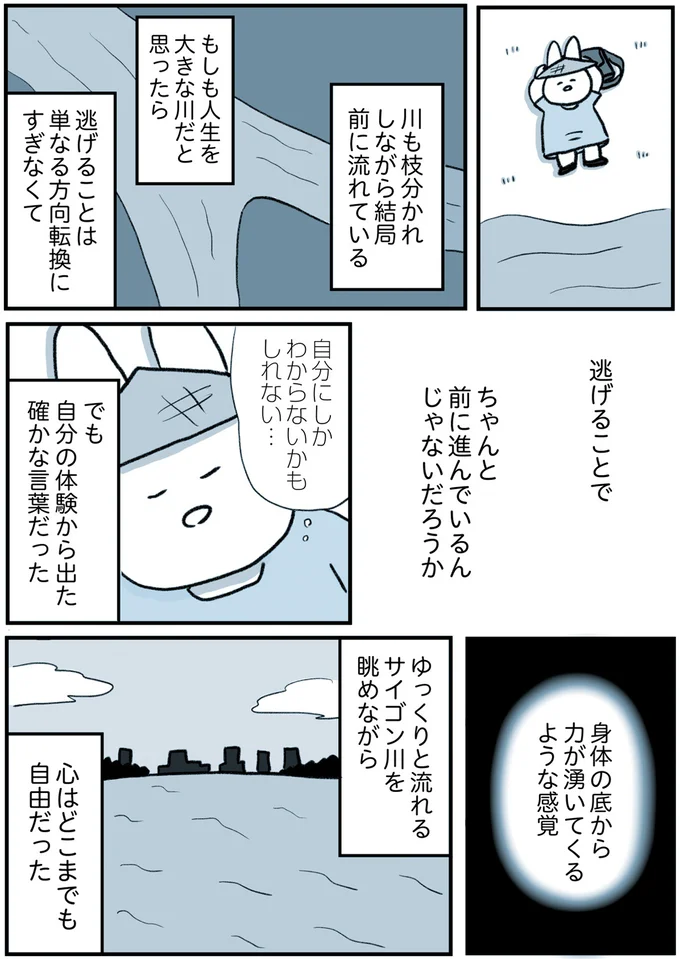 『うつ逃げ ～うつになったので全力で逃げてみた話～』より