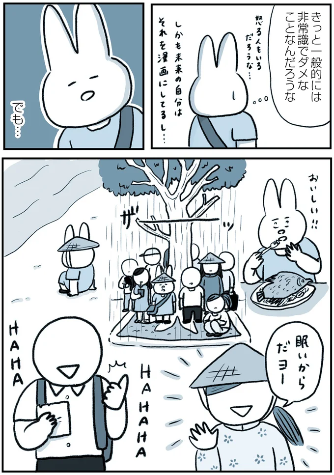 『うつ逃げ ～うつになったので全力で逃げてみた話～』より