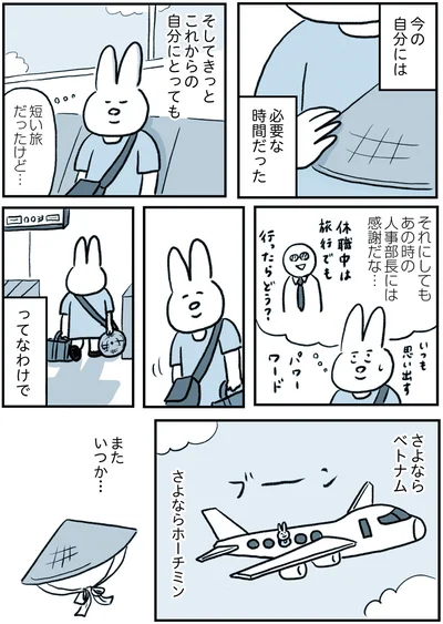 『うつ逃げ ～うつになったので全力で逃げてみた話～』より