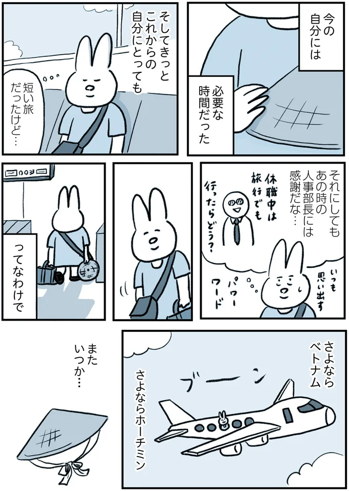 『うつ逃げ ～うつになったので全力で逃げてみた話～』より