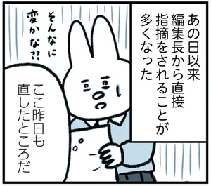 新人なんだし…と思うものの、上司のパワハラまがいの「教育」になんで自分だけ？／うつ逃げ（2）