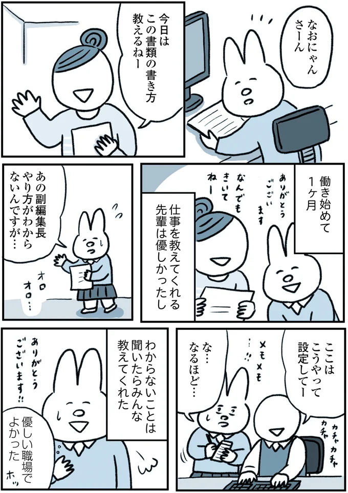 優しい職場でよかった