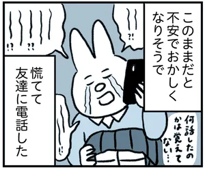 会社に行くのが憂鬱、突然襲う不安感。相談した友達からはまさかのアドバイス！／うつ逃げ（4）