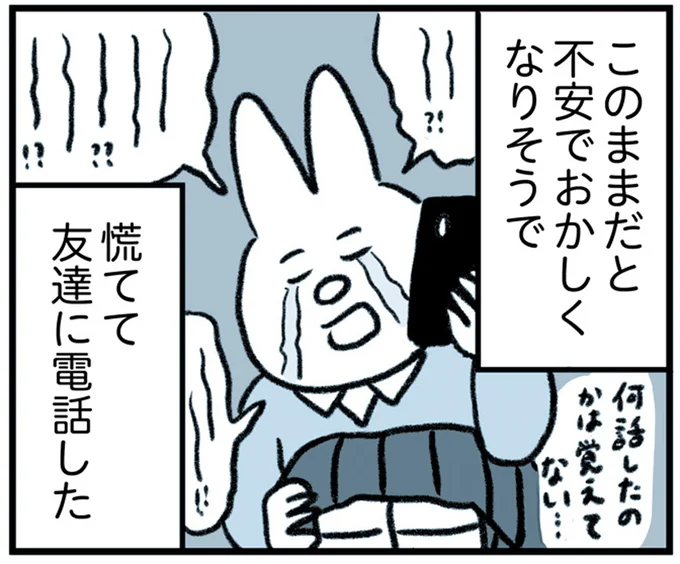 不安でおかしくなりそうで