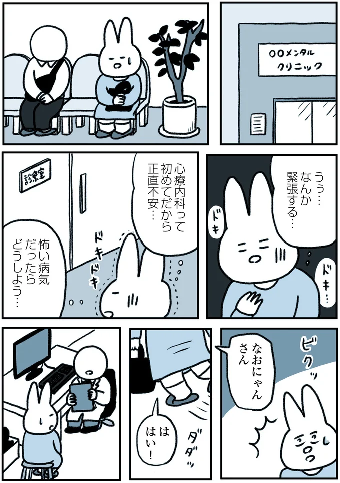 緊張する…
