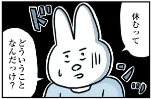 うつで休職。だけど「休むの正解」がわからない。むしろ休むことで余計不安に！／うつ逃げ（6）
