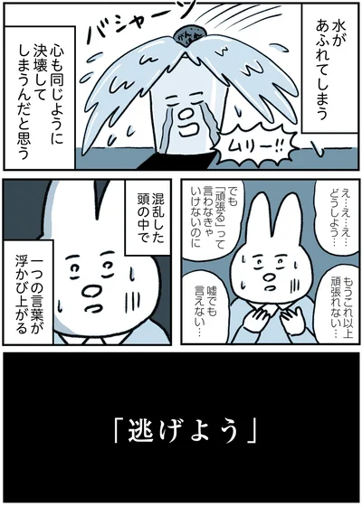 「逃げよう」