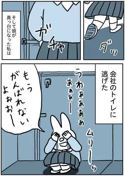 もうがんばれないよぉお