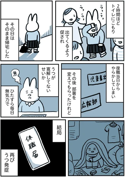 再びうつ発症
