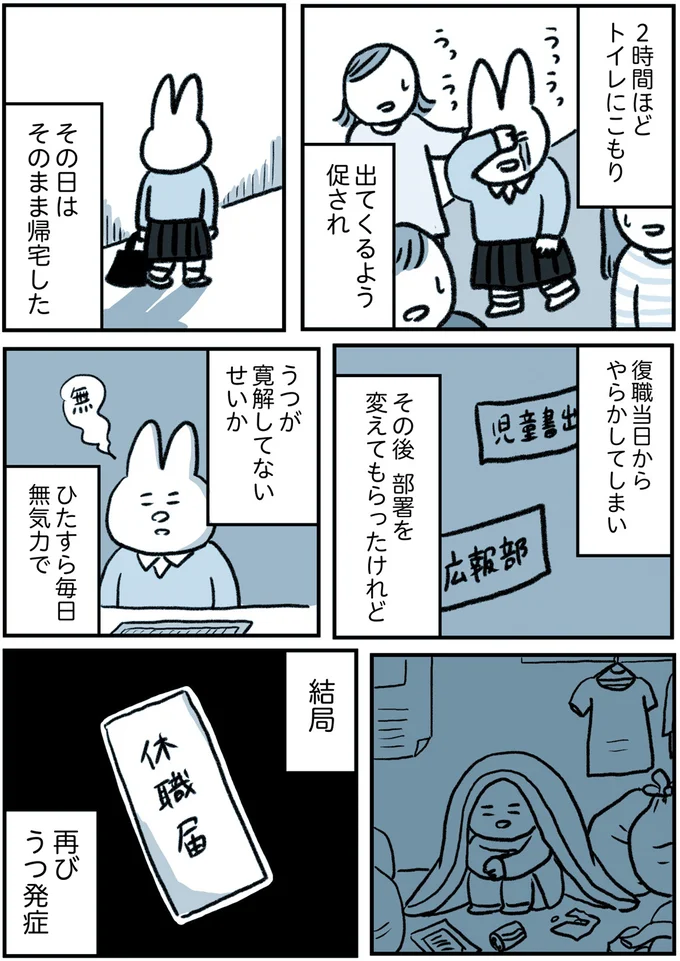 再びうつ発症
