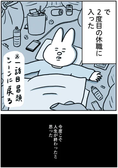 2度目の休職に入った