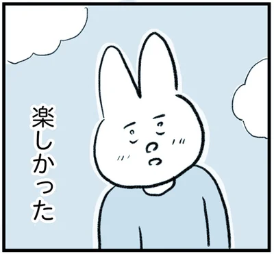 楽しかった