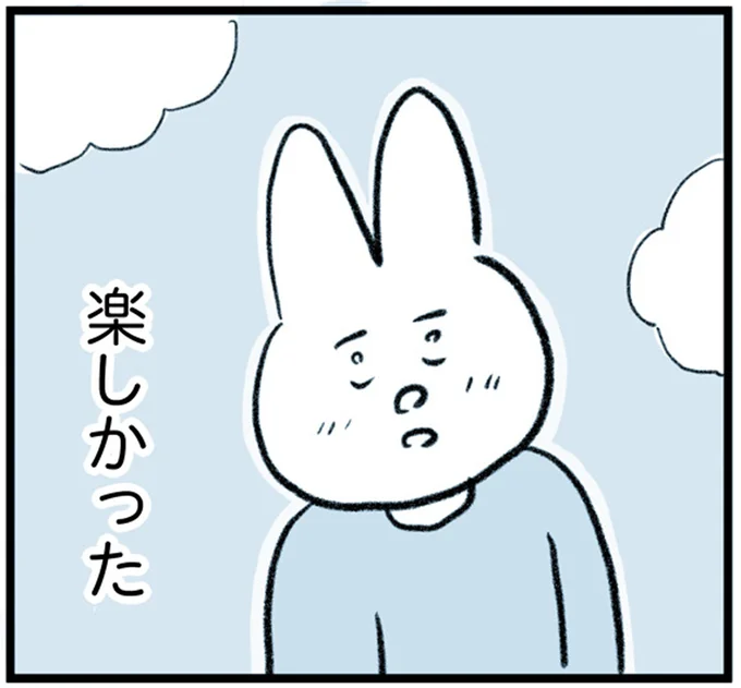 楽しかった