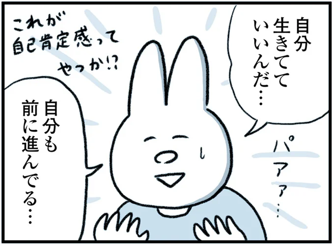 生きてていいんだ…