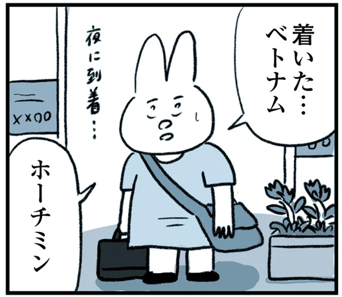 着いた…ベトナム