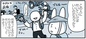 言葉が通じないベトナムでピンチ！道路を渡れなくて困っていると／うつ逃げ（14）