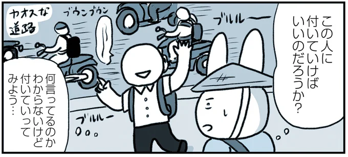 この人に付いていけばいいのだろうか?